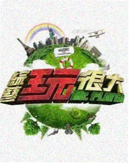 四虎影院山村悬疑短剧深山来客海报